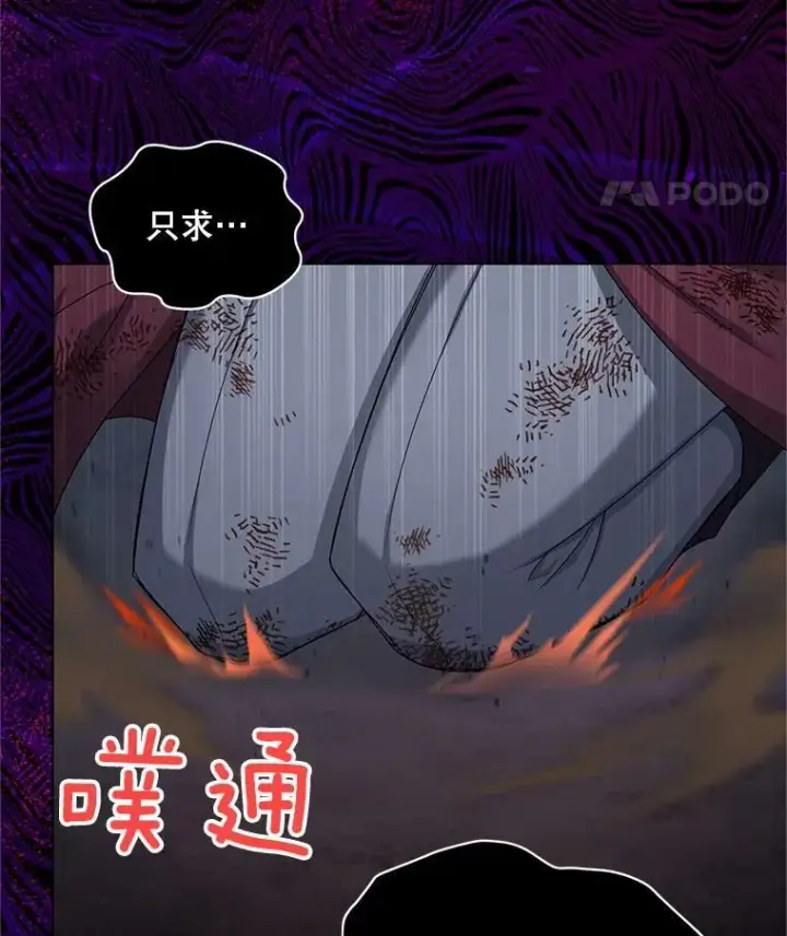 漫画《虚名的公爵之妻》109.神兽之王卢修斯第28张图