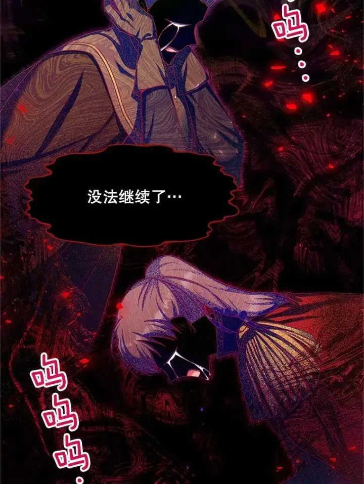 漫画《虚名的公爵之妻》109.神兽之王卢修斯第3张图