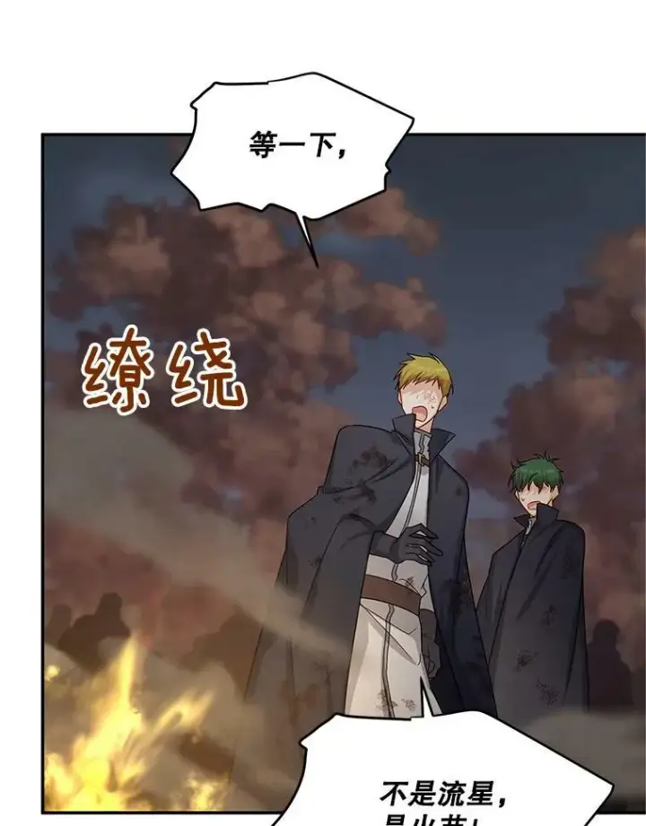漫画《虚名的公爵之妻》109.神兽之王卢修斯第50张图