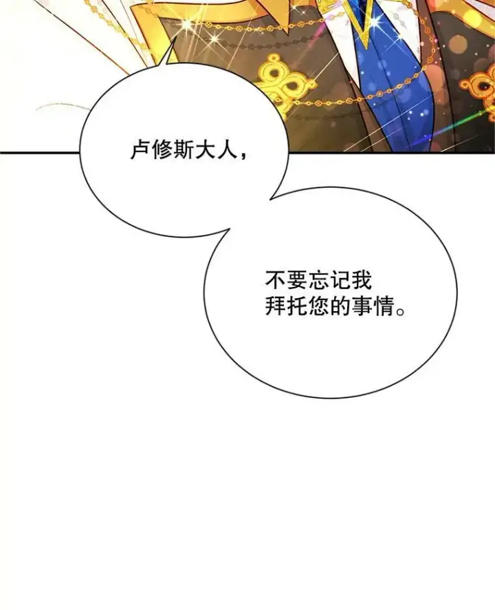 漫画《虚名的公爵之妻》109.神兽之王卢修斯第64张图