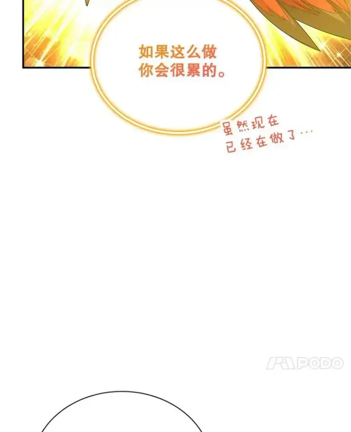 漫画《虚名的公爵之妻》109.神兽之王卢修斯第66张图