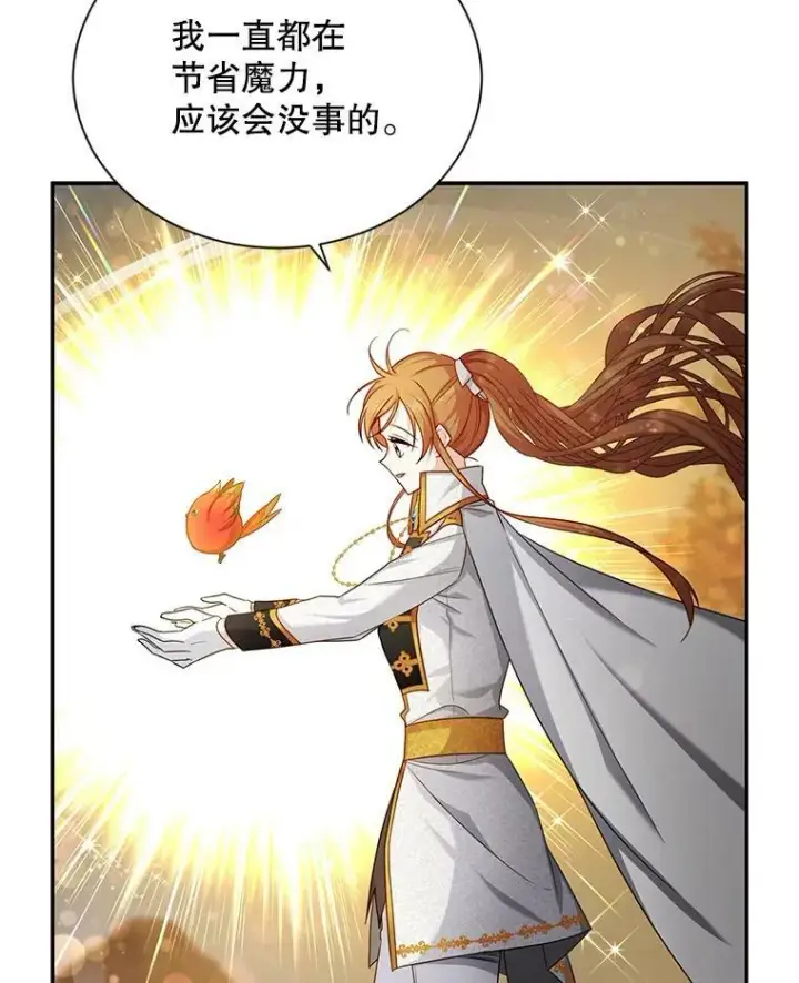 漫画《虚名的公爵之妻》109.神兽之王卢修斯第67张图