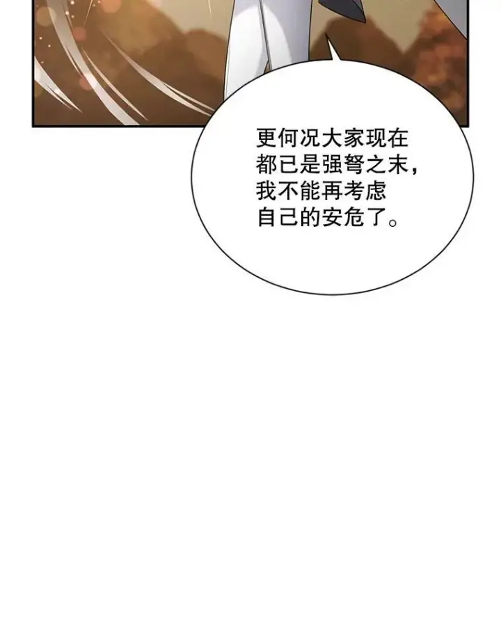 漫画《虚名的公爵之妻》109.神兽之王卢修斯第68张图