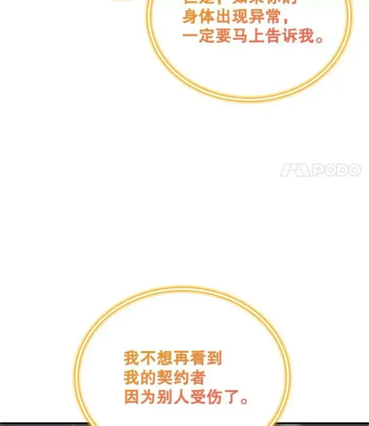 漫画《虚名的公爵之妻》109.神兽之王卢修斯第70张图