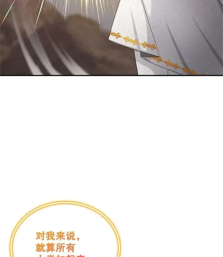 漫画《虚名的公爵之妻》109.神兽之王卢修斯第72张图