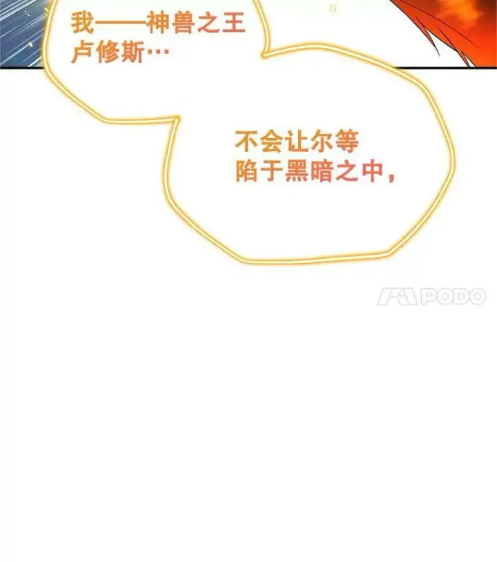漫画《虚名的公爵之妻》109.神兽之王卢修斯第88张图