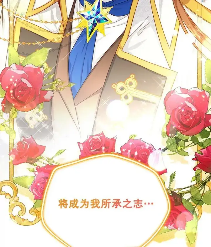 漫画《虚名的公爵之妻》109.神兽之王卢修斯第94张图