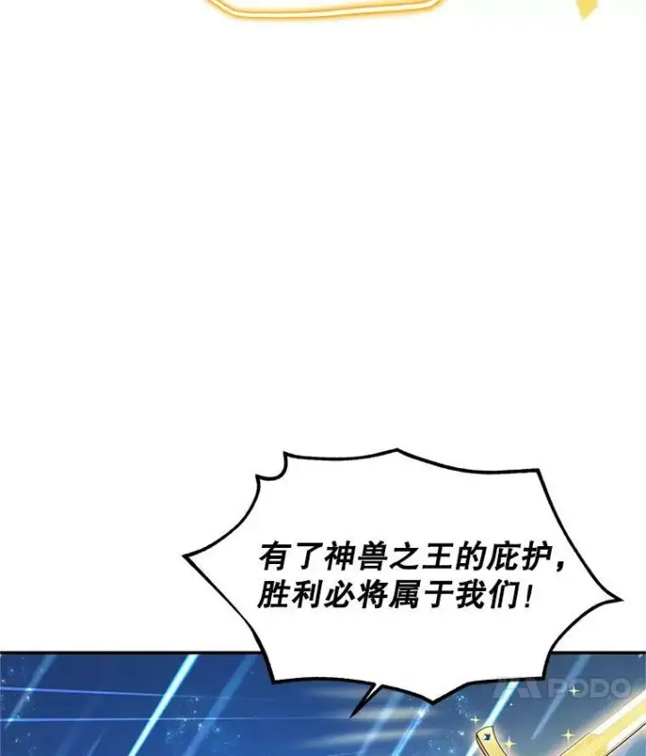 漫画《虚名的公爵之妻》109.神兽之王卢修斯第95张图