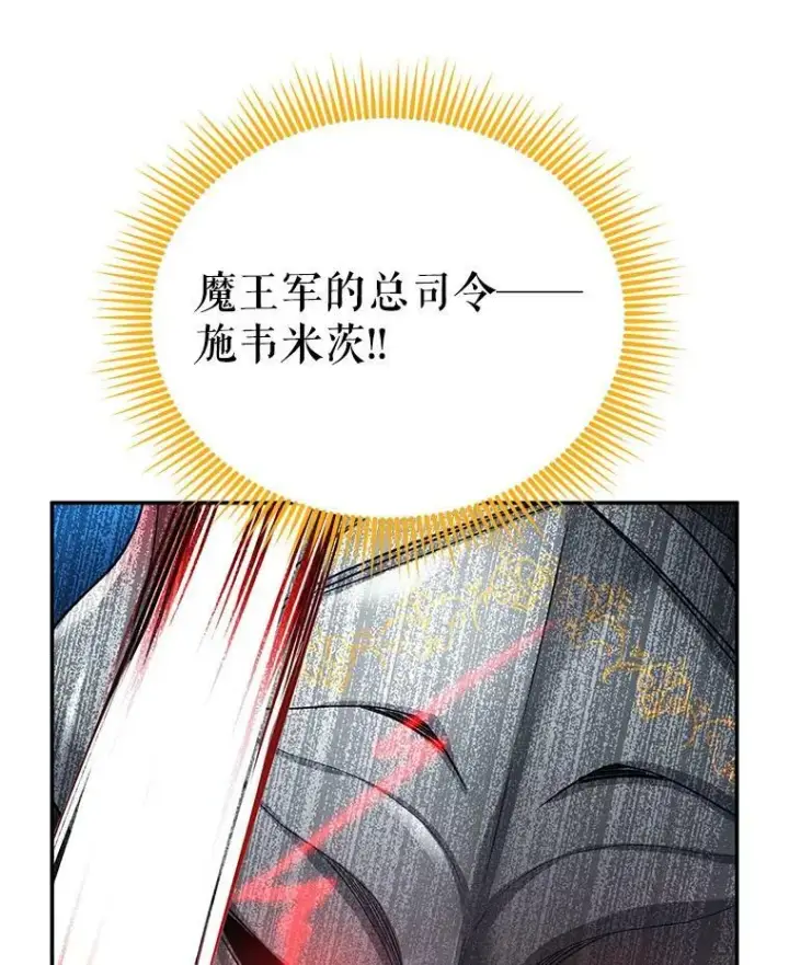 漫画《虚名的公爵之妻》110.总司令现身第10张图