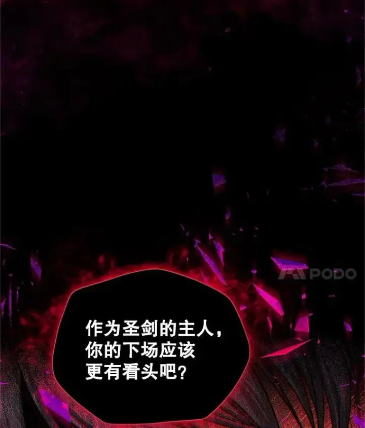 漫画《虚名的公爵之妻》110.总司令现身第111张图