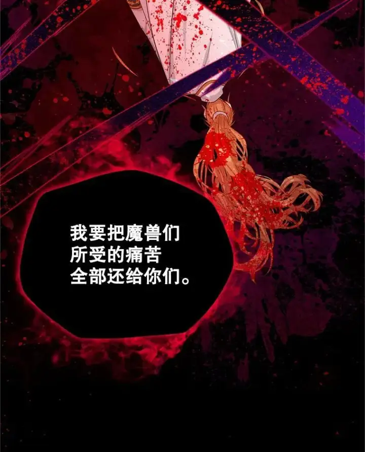 漫画《虚名的公爵之妻》110.总司令现身第116张图