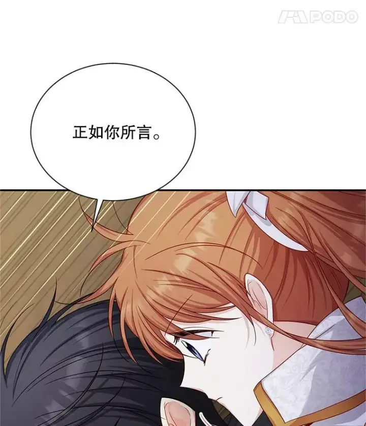 漫画《虚名的公爵之妻》110.总司令现身第22张图
