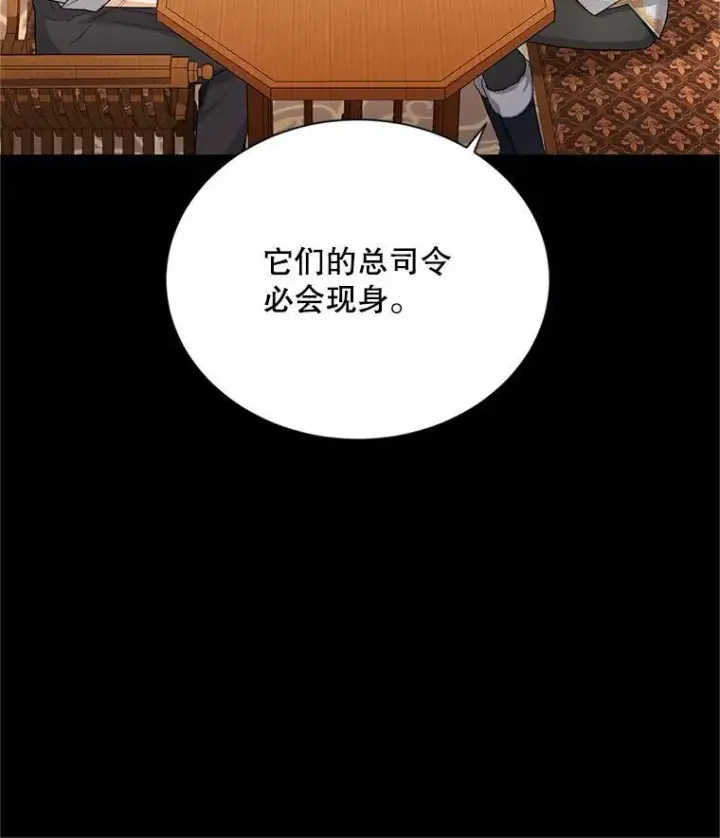 漫画《虚名的公爵之妻》110.总司令现身第26张图