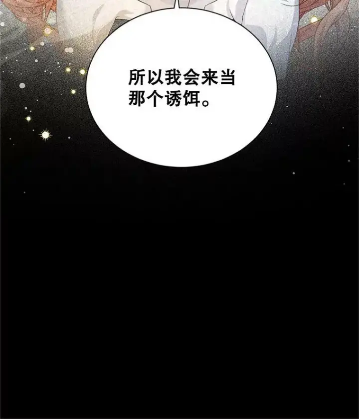 漫画《虚名的公爵之妻》110.总司令现身第32张图