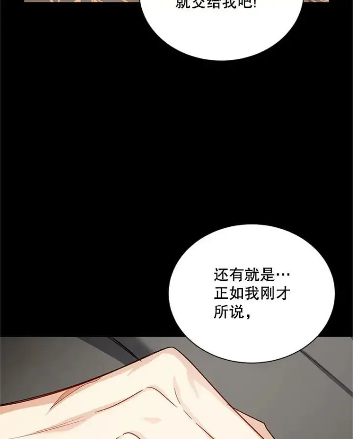 漫画《虚名的公爵之妻》110.总司令现身第39张图