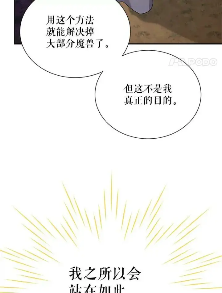 漫画《虚名的公爵之妻》110.总司令现身第4张图