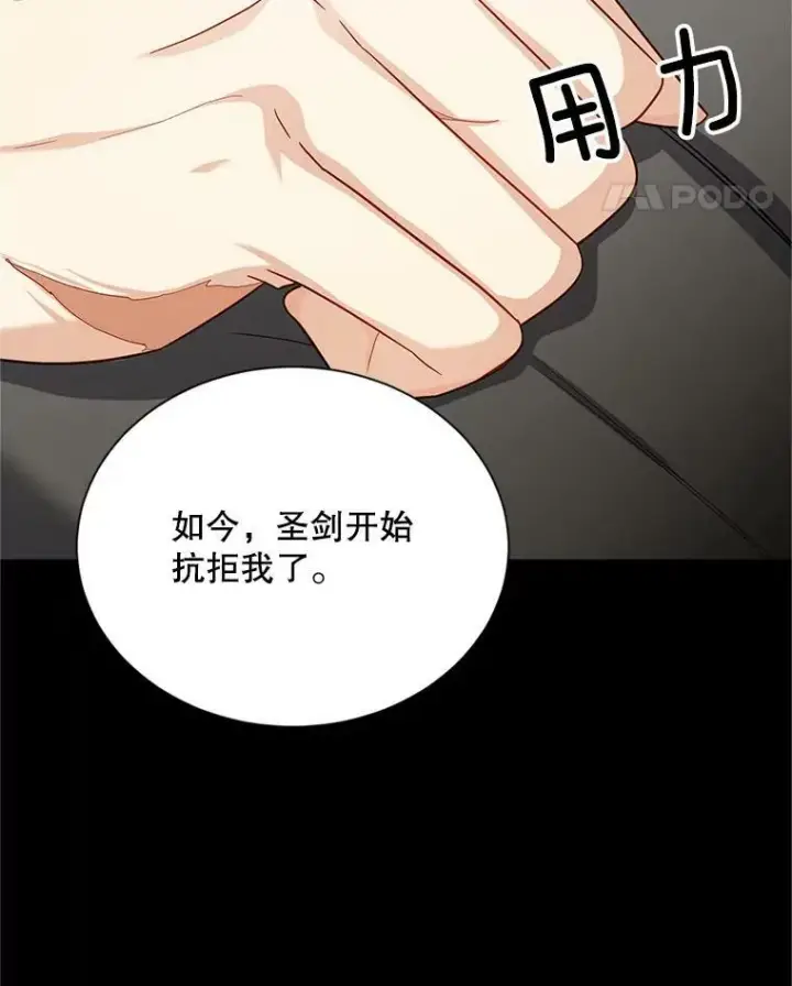 漫画《虚名的公爵之妻》110.总司令现身第40张图