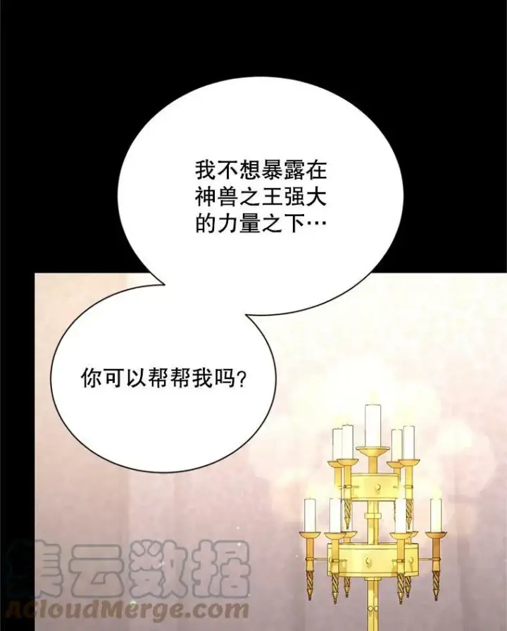 漫画《虚名的公爵之妻》110.总司令现身第41张图