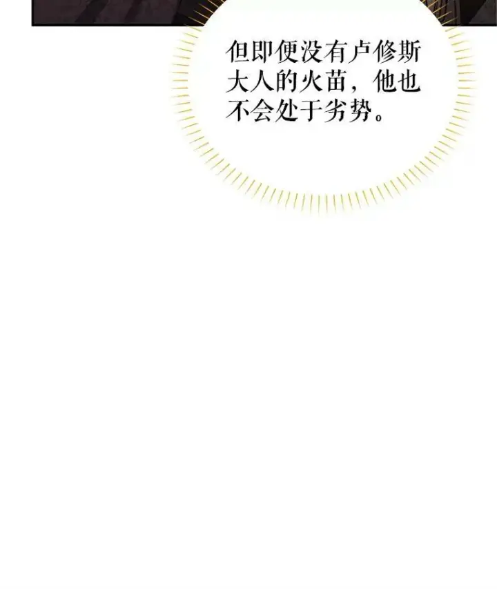 漫画《虚名的公爵之妻》110.总司令现身第51张图