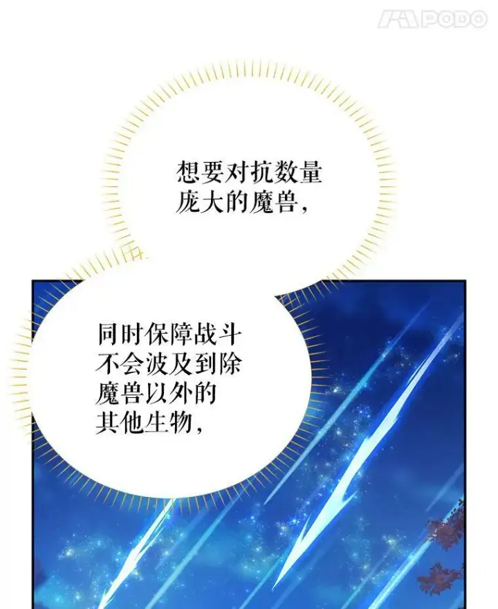 漫画《虚名的公爵之妻》110.总司令现身第58张图