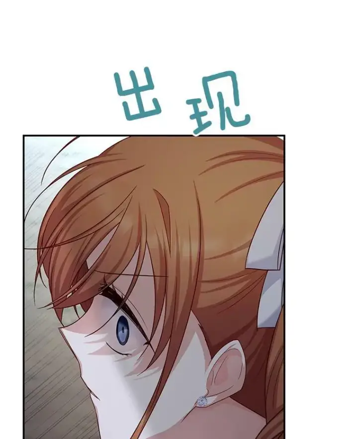 漫画《虚名的公爵之妻》110.总司令现身第6张图