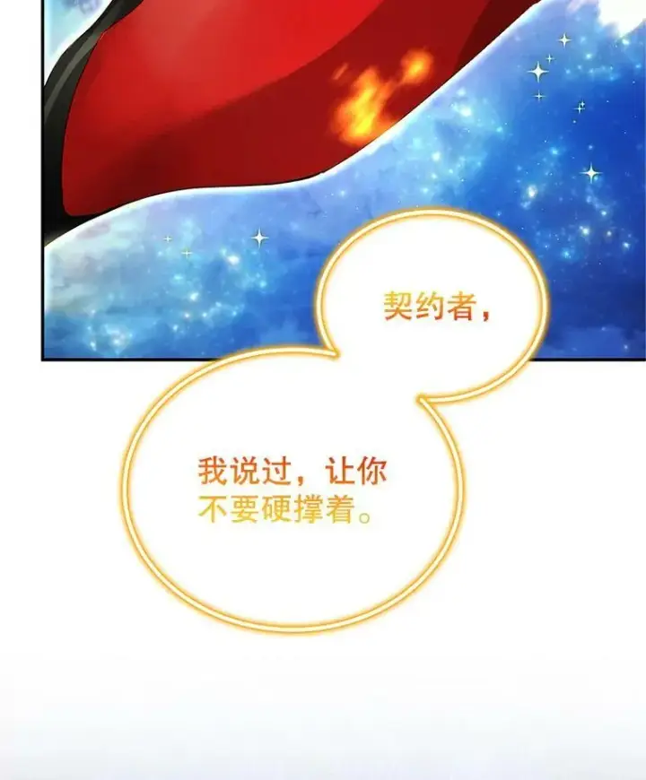 漫画《虚名的公爵之妻》110.总司令现身第76张图