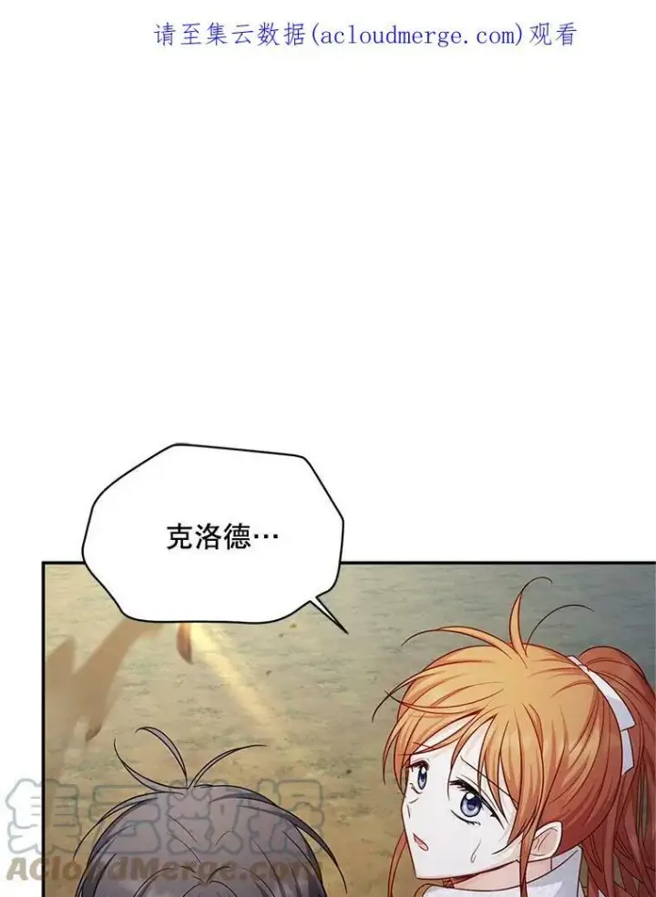 漫画《虚名的公爵之妻》111.抗拒的圣剑第113张图