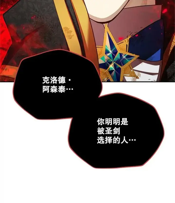 漫画《虚名的公爵之妻》111.抗拒的圣剑第15张图
