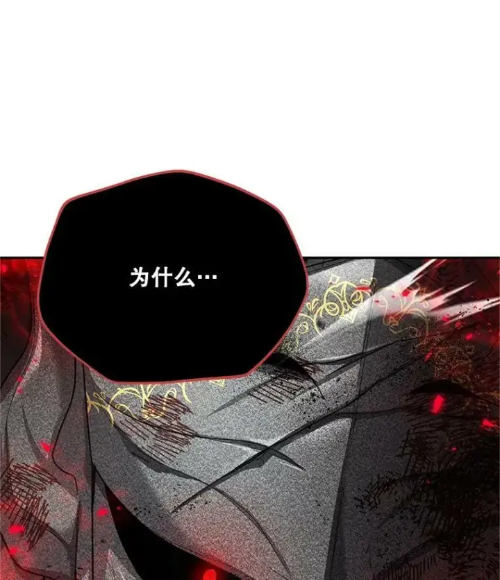 漫画《虚名的公爵之妻》111.抗拒的圣剑第16张图