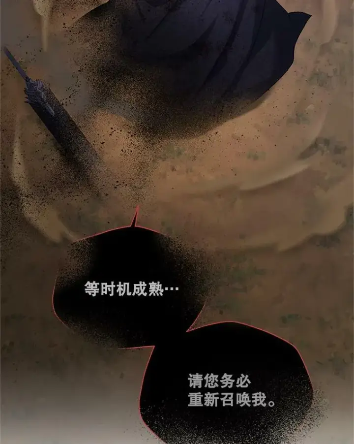 漫画《虚名的公爵之妻》111.抗拒的圣剑第23张图