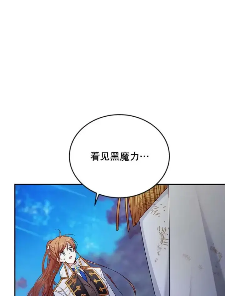 漫画《虚名的公爵之妻》111.抗拒的圣剑第34张图