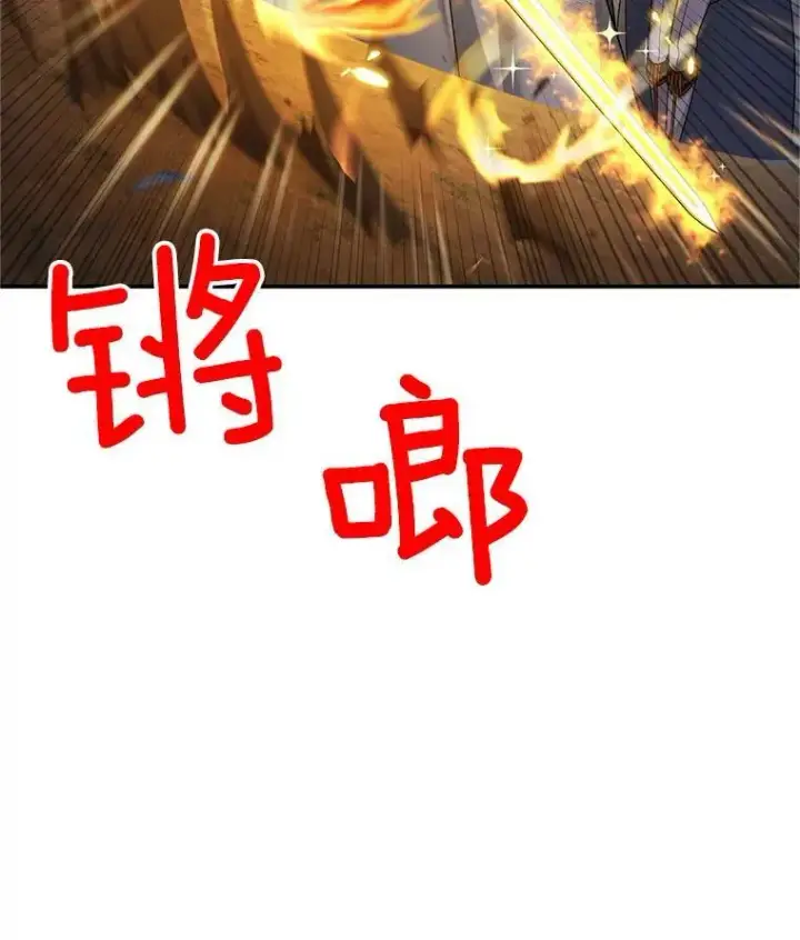 漫画《虚名的公爵之妻》111.抗拒的圣剑第46张图