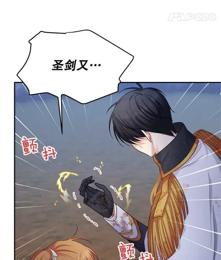 漫画《虚名的公爵之妻》111.抗拒的圣剑第47张图
