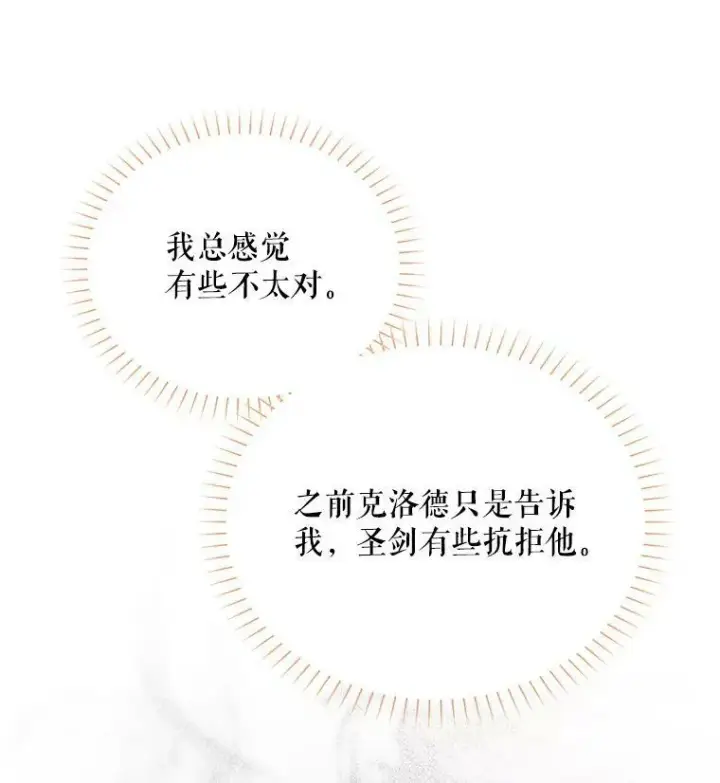 漫画《虚名的公爵之妻》111.抗拒的圣剑第52张图