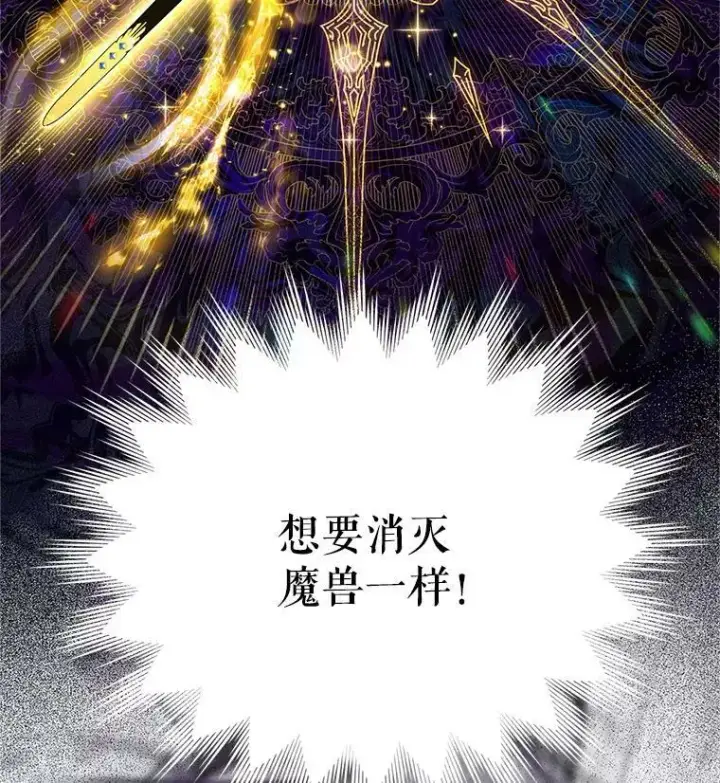 漫画《虚名的公爵之妻》111.抗拒的圣剑第55张图