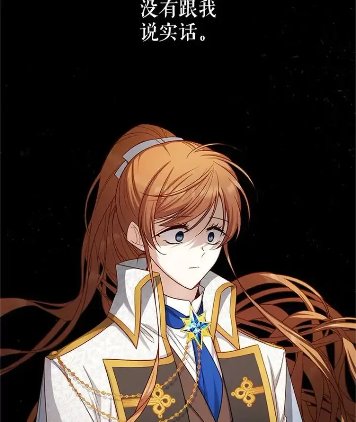 漫画《虚名的公爵之妻》111.抗拒的圣剑第59张图