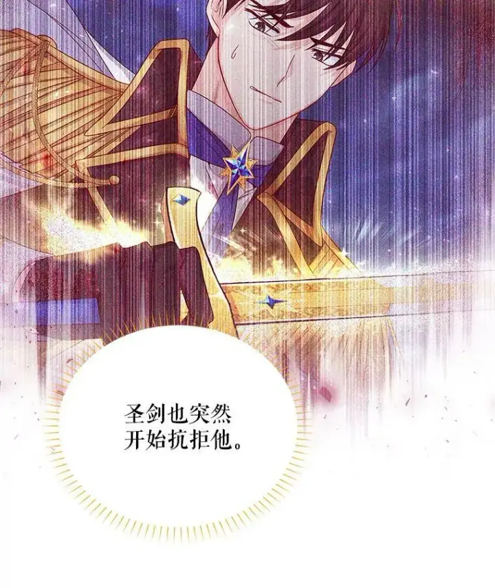 漫画《虚名的公爵之妻》111.抗拒的圣剑第62张图