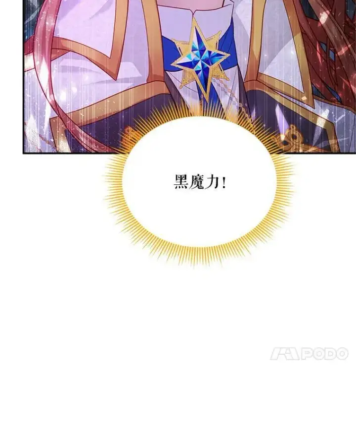 漫画《虚名的公爵之妻》111.抗拒的圣剑第72张图