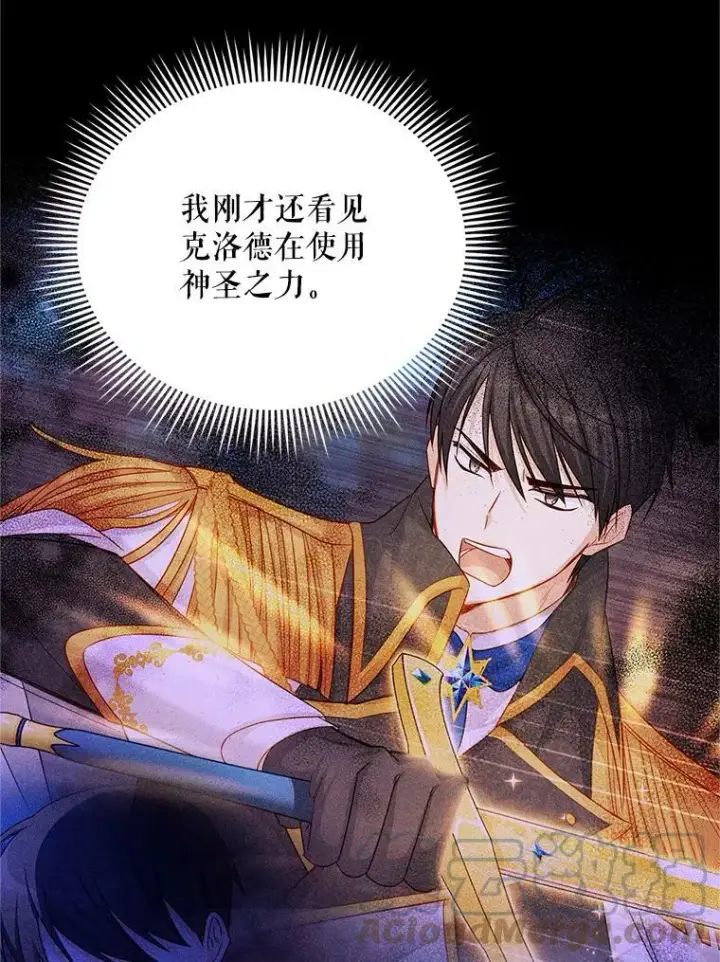 漫画《虚名的公爵之妻》111.抗拒的圣剑第77张图