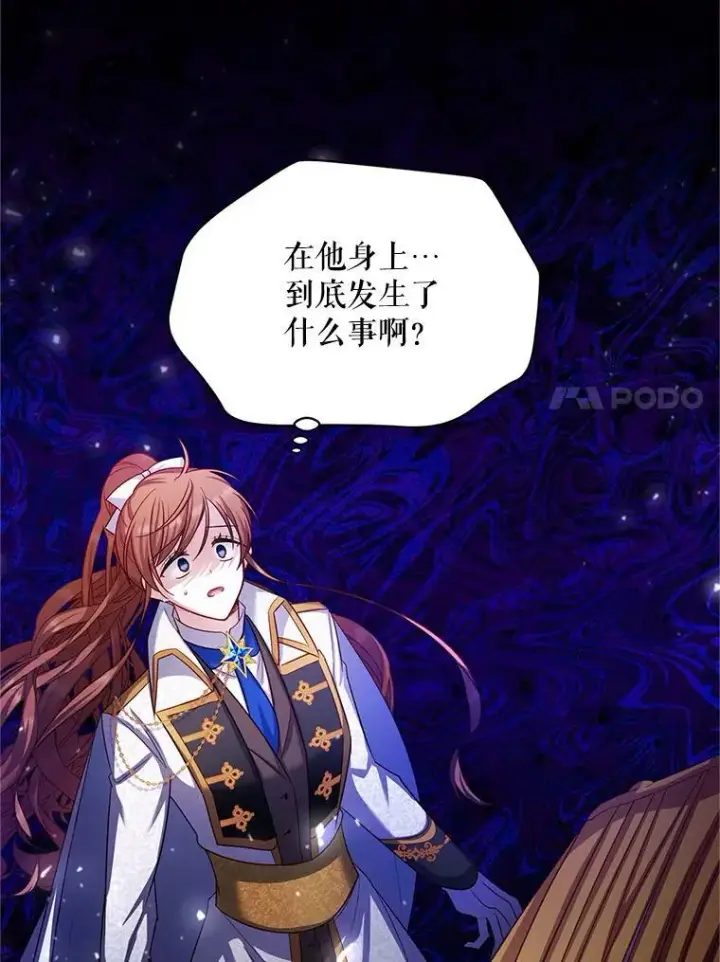 漫画《虚名的公爵之妻》111.抗拒的圣剑第79张图