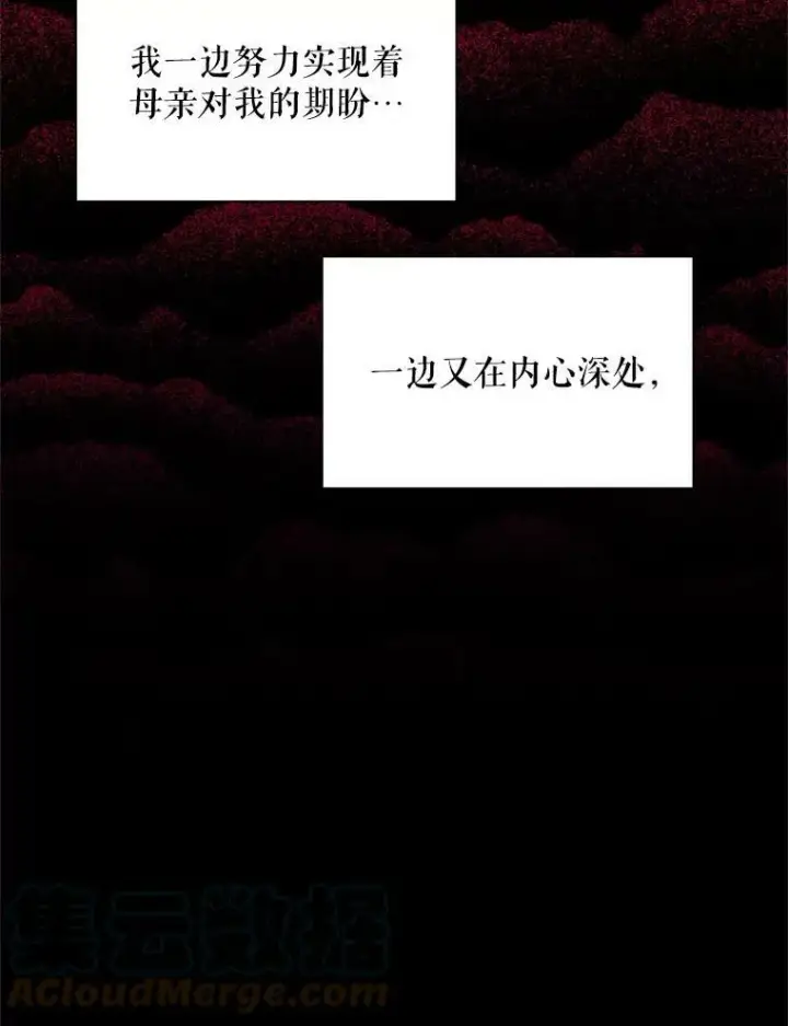 漫画《虚名的公爵之妻》112.克洛德的异样第101张图