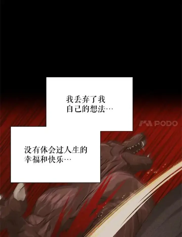漫画《虚名的公爵之妻》112.克洛德的异样第103张图