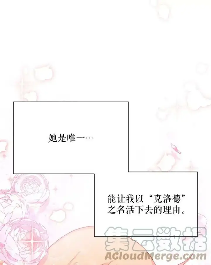 漫画《虚名的公爵之妻》112.克洛德的异样第109张图