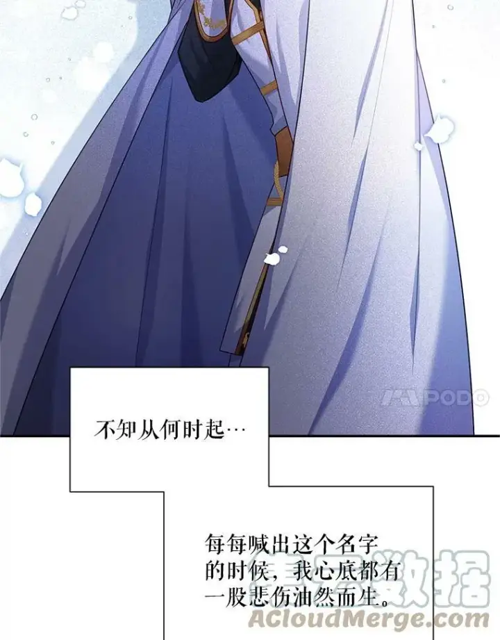 漫画《虚名的公爵之妻》112.克洛德的异样第113张图