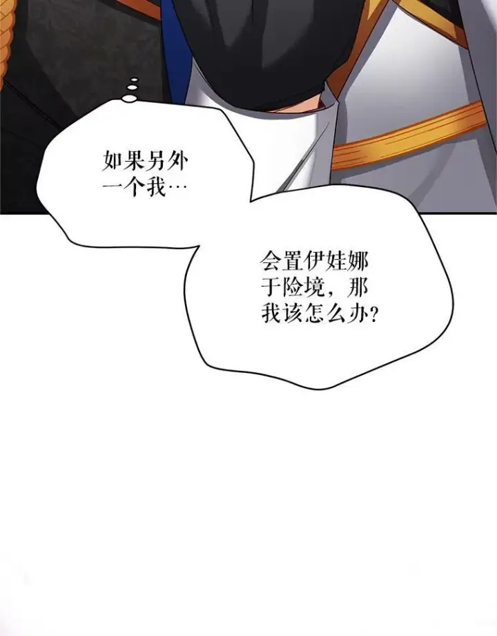 漫画《虚名的公爵之妻》112.克洛德的异样第115张图