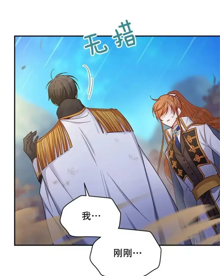漫画《虚名的公爵之妻》112.克洛德的异样第12张图