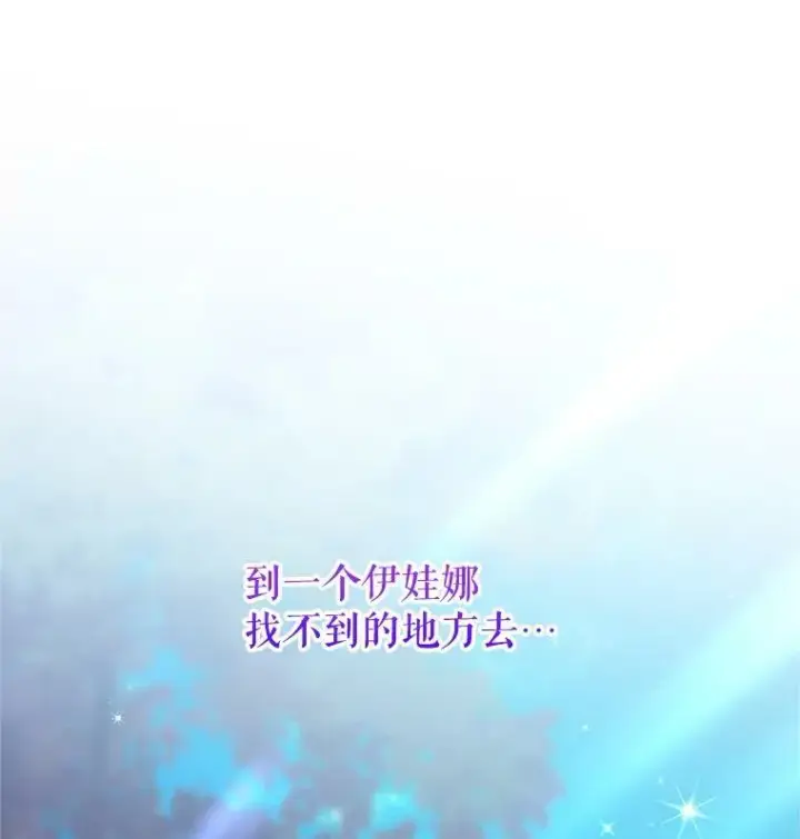 漫画《虚名的公爵之妻》112.克洛德的异样第126张图