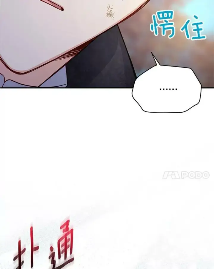 漫画《虚名的公爵之妻》112.克洛德的异样第14张图