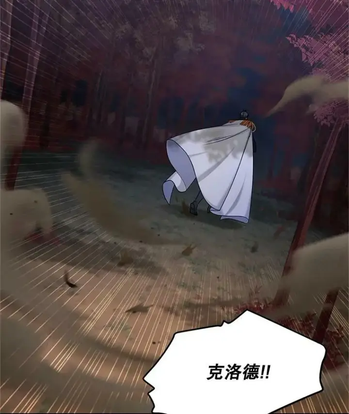 漫画《虚名的公爵之妻》112.克洛德的异样第20张图