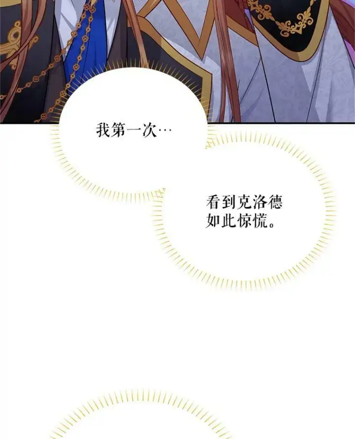 漫画《虚名的公爵之妻》112.克洛德的异样第26张图